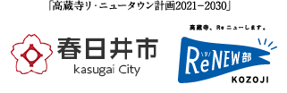 春日井市ニュータウン